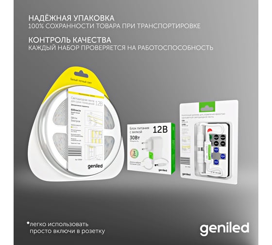 Светодиодная лента Geniled комплект с блоком питания, белая, 5 метров, подсветка на кухню, с пультом, 5 Вт/м, яркая, 03500_09052_17001
