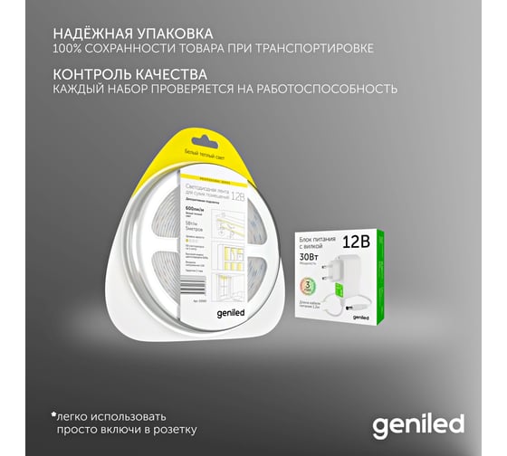 Светодиодная лента Geniled комплект с блоком питания, белая, 5 метров, подсветка на кухню, 5 Вт/м, яркая, 03500_09052