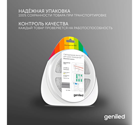 Светодиодная лента Geniled, подсветка - для комнаты, в гардероб, на кухню - Разноцветный свет / GL-60SMD5050 / 12В / Длина - 5м / B - 10 мм / W - 14,4 вт / RGB / IP33 03456