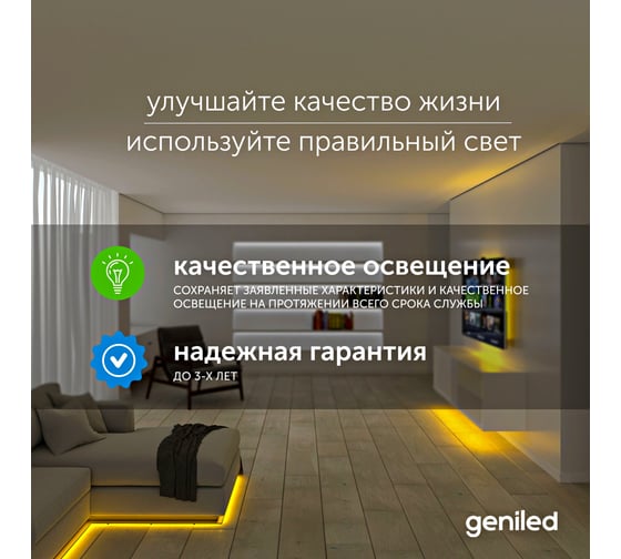Светодиодная лента Geniled, подсветка - для комнаты, в гардероб, на кухню - Желтый свет / GL-120SMD2835 / 12В / Длина - 5м / B - 8 мм / W - 12Вт / Yellow / IP33 03495