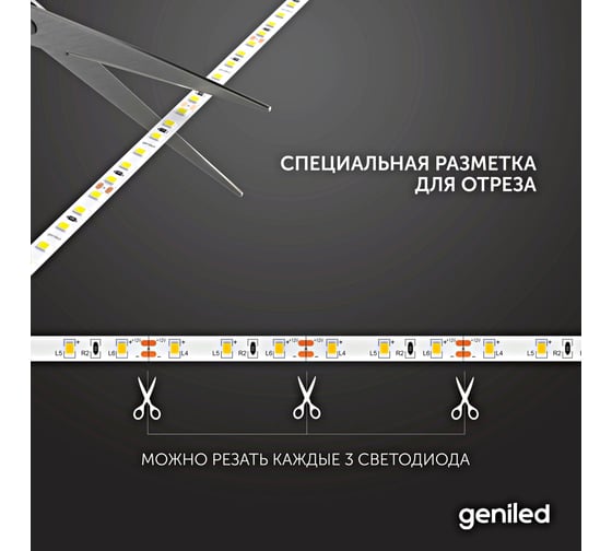 Светодиодная лента Geniled, подсветка - для комнаты, в гардероб, на кухню - Желтый свет / GL-120SMD2835 / 12В / Длина - 5м / B - 8 мм / W - 12Вт / Yellow / IP33 03495