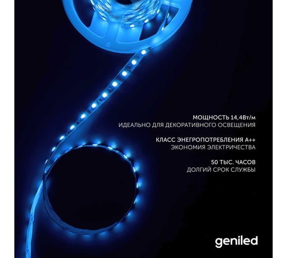 Светодиодная лента Geniled, подсветка - для комнаты, в гардероб, на кухню, на улицу, в ванную - Разноцветный свет / GL-60SMD5050 / 12В / Длина - 5м / B - 10 мм / W - 14,4 вт / RGB / IP65 03460