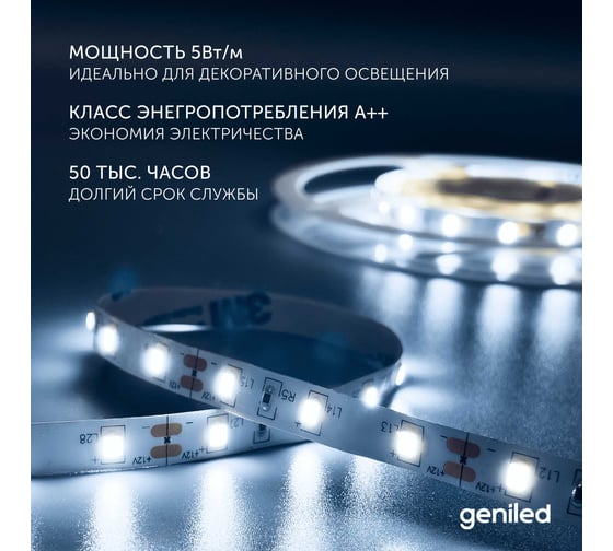 Светодиодная лента geniled подсветка-для комнаты, в гардероб, на кухню, на улицу, в ванную-Холодный белый свет, GL-60SMD2835, 550 Лм/м, 12В, Длина-2м, B-8 мм, W-5 Вт, 6500 К, IP65 03491