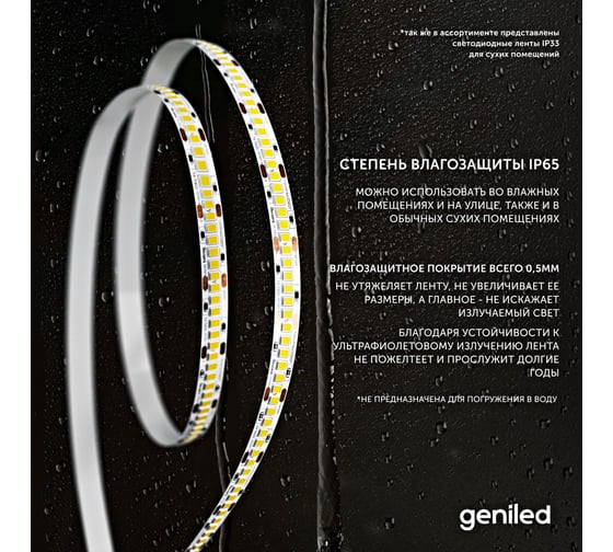 Светодиодная лента geniled подсветка-для комнаты, в гардероб, на кухню-Теплый белый свет, GL-60SMD2835, 500 Лм/м, 12В, длина-2м, B-8 мм, W-12Вт, 3000 К, IP65 03489