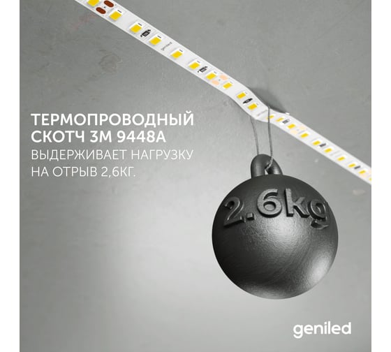 Светодиодная лента geniled подсветка-для комнаты, в гардероб, на кухню, на улицу, в ванную-Теплый белый свет, GL-120SMD3528, 480 Лм/м, 12В, Длина-5м, B-8 мм, W-9,6 Вт, 3000 К, IP65 03457