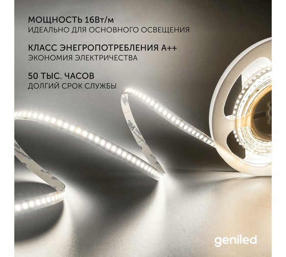 Светодиодная лента geniled подсветка-для комнаты, в гардероб, на кухню-Белый Нейтральный свет, GL-180SMD2835, 1890 Лм/м, 24В, длина-5м, B-10 мм, W-16 Вт, 4000 К, IP33 03468