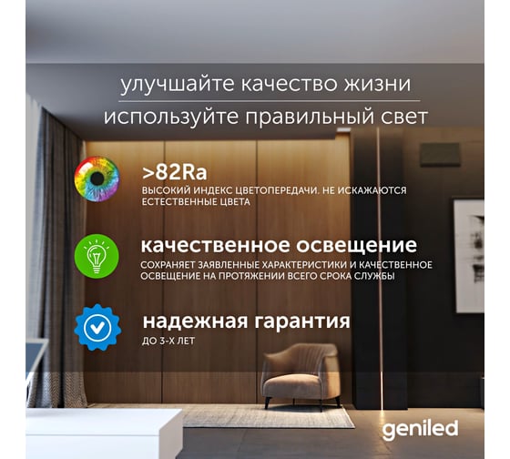 Светодиодная лента geniled подсветка-для комнаты, в гардероб, на кухню-Теплый белый свет, GL-120SMD2835, 24В, Длина-5м, B-10 мм, W-12Вт, 3000 К, IP33 03464