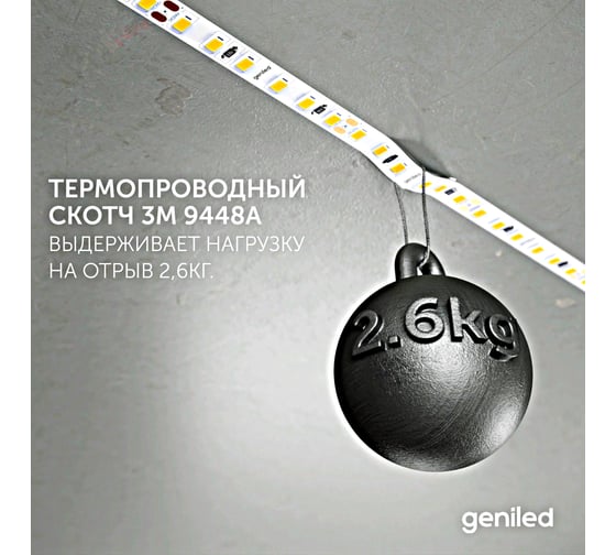 Светодиодная лента geniled подсветка-для комнаты, в гардероб, на кухню-Теплый белый свет, GL-120SMD2835, 24В, Длина-5м, B-10 мм, W-12Вт, 3000 К, IP33 03464