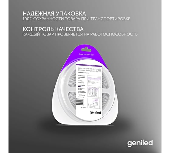 Светодиодная лента geniled подсветка-для комнаты, в гардероб, на кухню-Холодный белый свет, GL-180SMD2835, 1650 Лм/м, 12В, Длина-5м, B-10 мм, W-16 Вт, 6500 К, IP33 03508