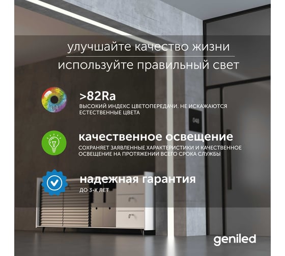Светодиодная лента geniled подсветка-для комнаты, в гардероб, на кухню-Белый Нейтральный свет, GL-60SMD2835, 650 Лм/м, 12В, длина-5м, B-8 мм, W-5 Вт, 3800 К, IP33 03501