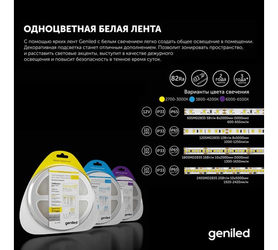 Светодиодная лента geniled подсветка-для комнаты, в гардероб, на кухню-Белый Нейтральный свет, GL-60SMD2835, 650 Лм/м, 12В, длина-5м, B-8 мм, W-5 Вт, 3800 К, IP33 03501