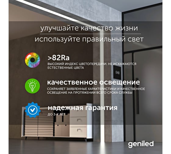 Светодиодная лента geniled подсветка-для комнаты, в гардероб, на кухню-Белый Нейтральный свет, GL-240SMD2835, 24В, длина-5м, B-10 мм, W-20 Вт, 4200 К, IP33 03471