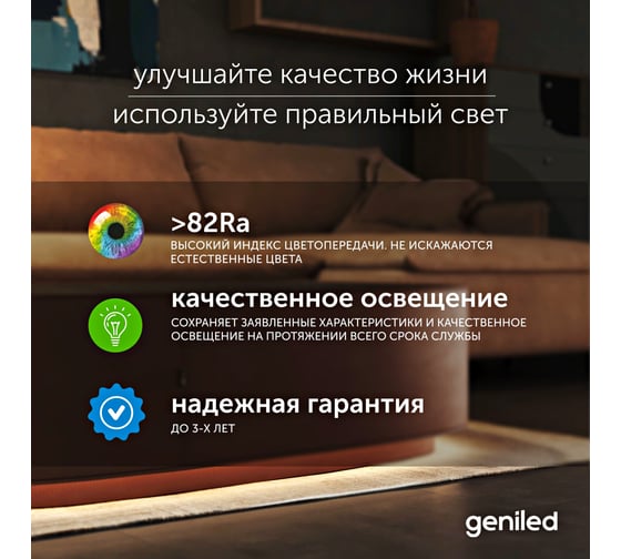 Светодиодная лента geniled подсветка-для комнаты, в гардероб, на кухню-Теплый белый свет, GL-60SMD2835, 600 Лм/м, 12В, длина-5м, B-8 мм, W-5 Вт, 2850 К, IP33 03500