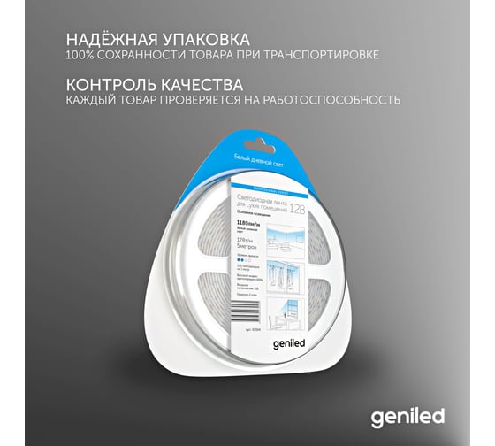 Светодиодная лента geniled подсветка-для комнаты, в гардероб, на кухню-Белый Нейтральный свет, GL-120SMD2835, 1180 Лм/м, 12В, длина-5м, B-8 мм, W-12Вт, 4200 К, IP33 03504