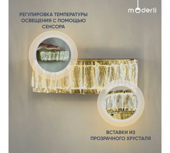 Настенный светильник Бра Moderli светодиодное Asti золотой V10729-WL