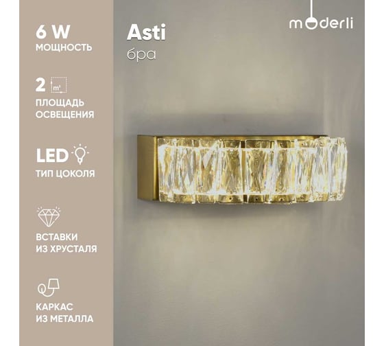 Настенный светильник Бра Moderli светодиодное Asti золотой V10729-WL