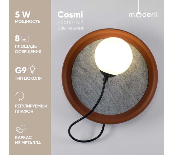 Светильник настенный Moderli Cosmi красный,серый V10693-WL