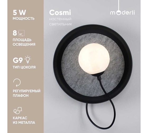 Светильник настенный Moderli Cosmi черный,серый V10692-WL