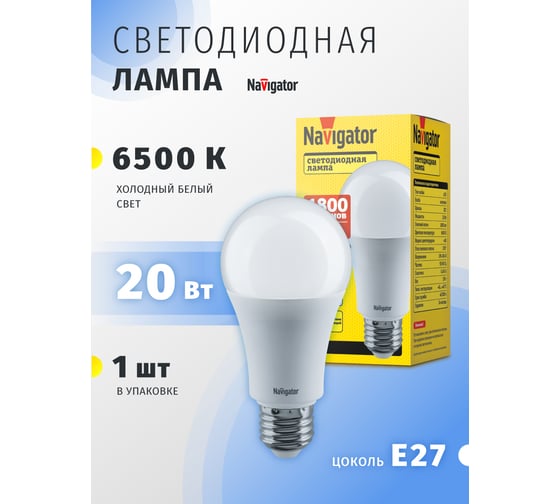 Светодиодная лампа Navigator NLL-A70-20-230-6.5K-E27 61387