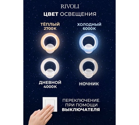 Светильник светодиодный настенный Rivoli Marion 6107401 14 Вт LED 2800К-6200К модерн Б0060826