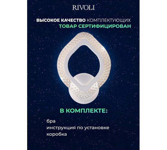 Светильник светодиодный настенный Rivoli Megan 6110401 13 Вт LED 2800К-6200К модерн Б0060836