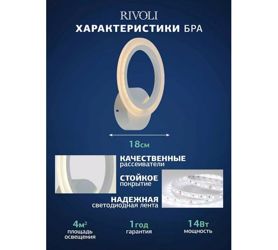 Светильник настенный светодиодный Rivoli Susana 6118401 14 Вт LED 3000К-6200К модерн Б0061617