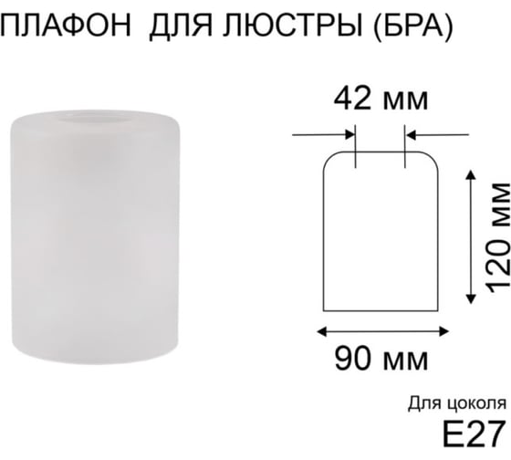 Плафон ЭЛЕТЕХ Цилиндр 1070908461