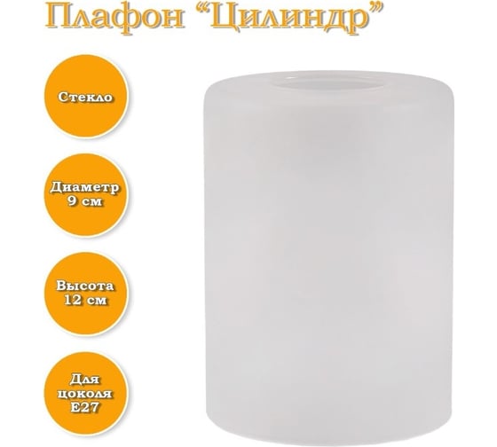 Плафон ЭЛЕТЕХ Цилиндр 1070908461