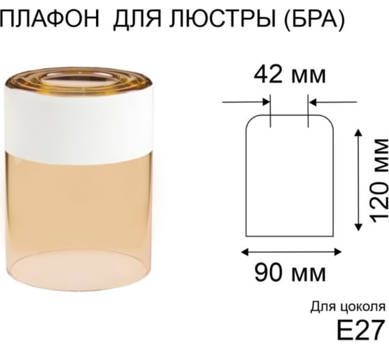 Плафон ЭЛЕТЕХ Цилиндр янтарь Полоса белая 1070908398