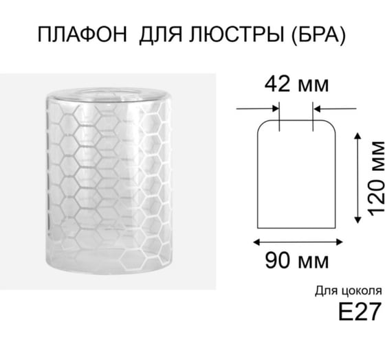 Плафон ЭЛЕТЕХ Цилиндр прозрачный Сетка белая 4840965800