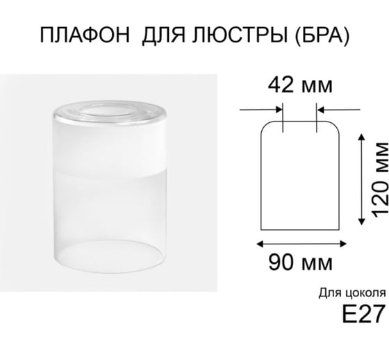 Плафон ЭЛЕТЕХ Цилиндр прозрачный Полоса белая 4840965804