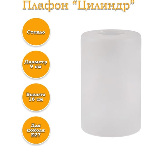 Плафон ЭЛЕТЕХ Цилиндр пес 1070909002