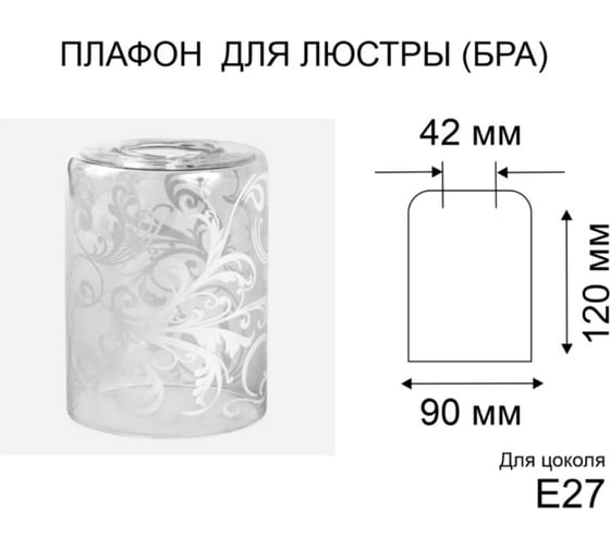 Плафон ЭЛЕТЕХ Цилиндр прозрачный Узор белый 1070908294