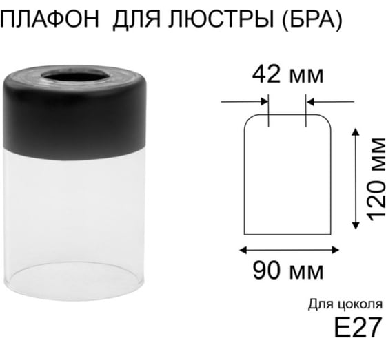 Плафон ЭЛЕТЕХ Цилиндр прозрачный Полоса черная 4840965807