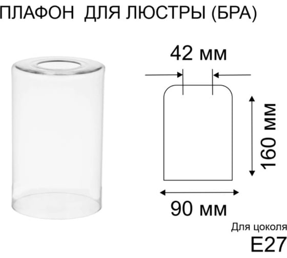 Плафон ЭЛЕТЕХ Цилиндр прозрачный 1070909006