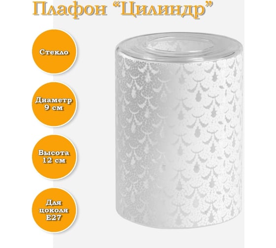 Плафон ЭЛЕТЕХ Цилиндр прозрачный Медичи белый 1070908529