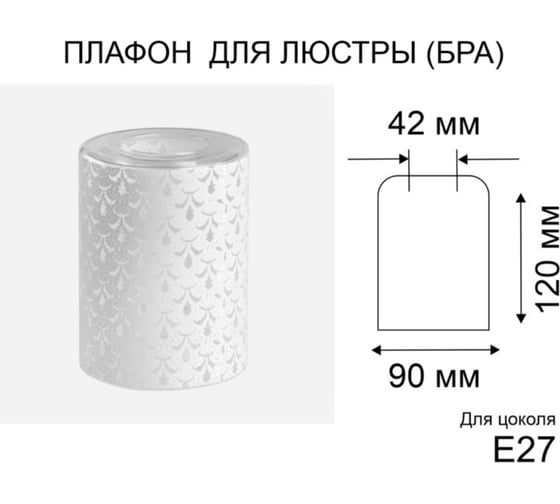 Плафон ЭЛЕТЕХ Цилиндр прозрачный Медичи белый 1070908529