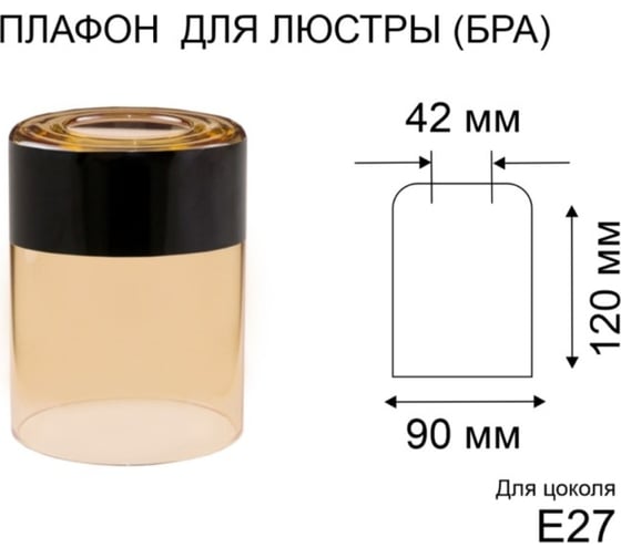 Плафон ЭЛЕТЕХ Цилиндр янтарь Полоса черная 1070908396