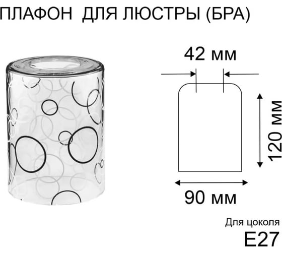 Плафон ЭЛЕТЕХ Цилиндр прозрачный Кольца белые черные 1070908402