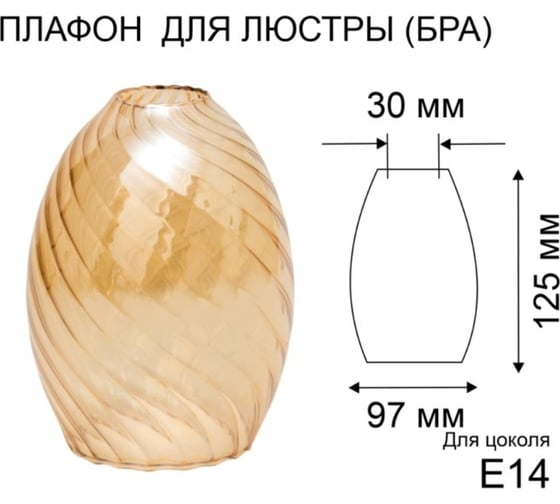 Плафон ЭЛЕТЕХ Эллипсоид рифленый косой янтарь 1070908264