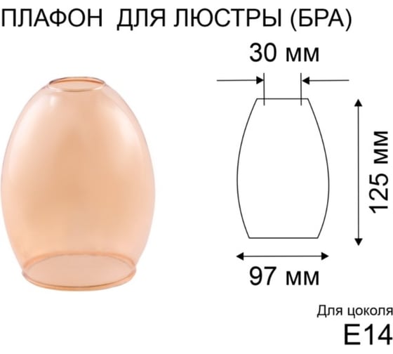 Плафон ЭЛЕТЕХ Эллипсоид янтарь 1070908260