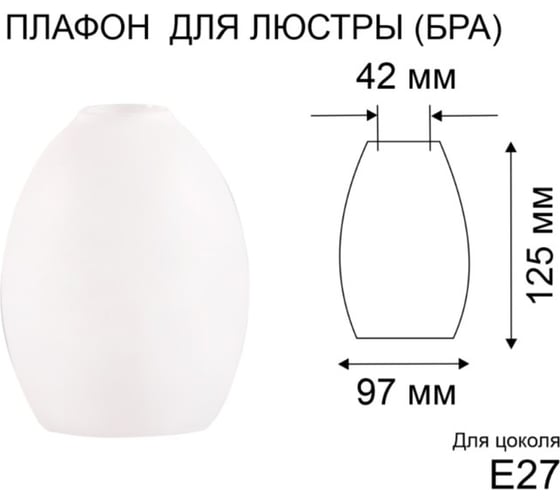 Плафон ЭЛЕТЕХ Эллипсоид белый матовый 1070908368