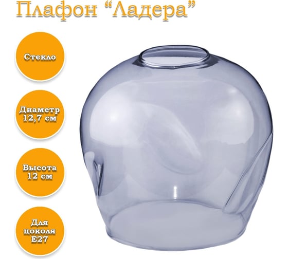 Плафон ЭЛЕТЕХ «Ладера» мятый дымчатый 1070908311