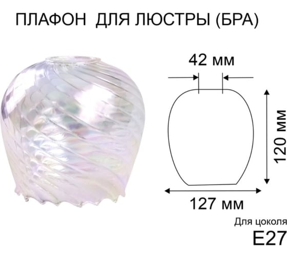 Плафон ЭЛЕТЕХ «Ладера» рифленый косой перламутровый 1070908310