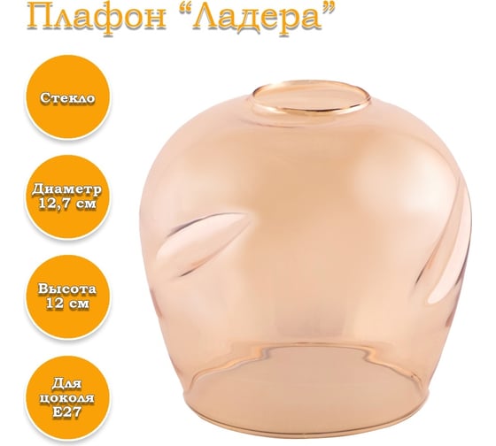 Плафон ЭЛЕТЕХ «Ладера» мятый янтарь 1070908268