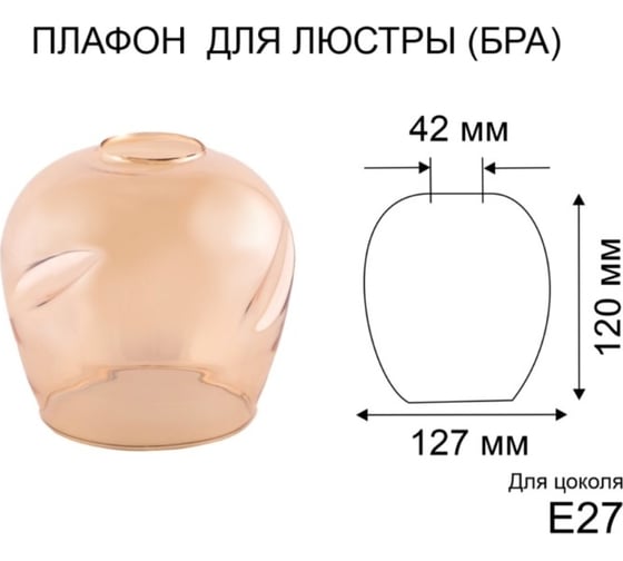 Плафон ЭЛЕТЕХ «Ладера» мятый янтарь 1070908268