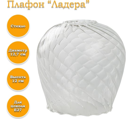 Плафон ЭЛЕТЕХ Ладера рифленый косой 1070908270