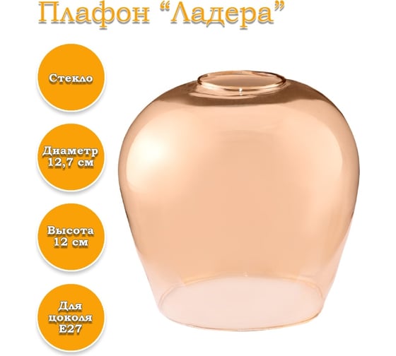 Плафон ЭЛЕТЕХ Ладера янтарь 1070908266