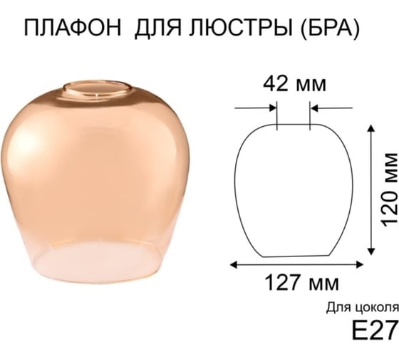Плафон ЭЛЕТЕХ Ладера янтарь 1070908266