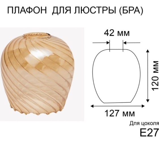Плафон ЭЛЕТЕХ Ладера рифленый косой янтарь 1070908271